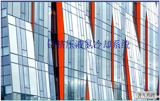 铝挤压模具液氮冷却系统